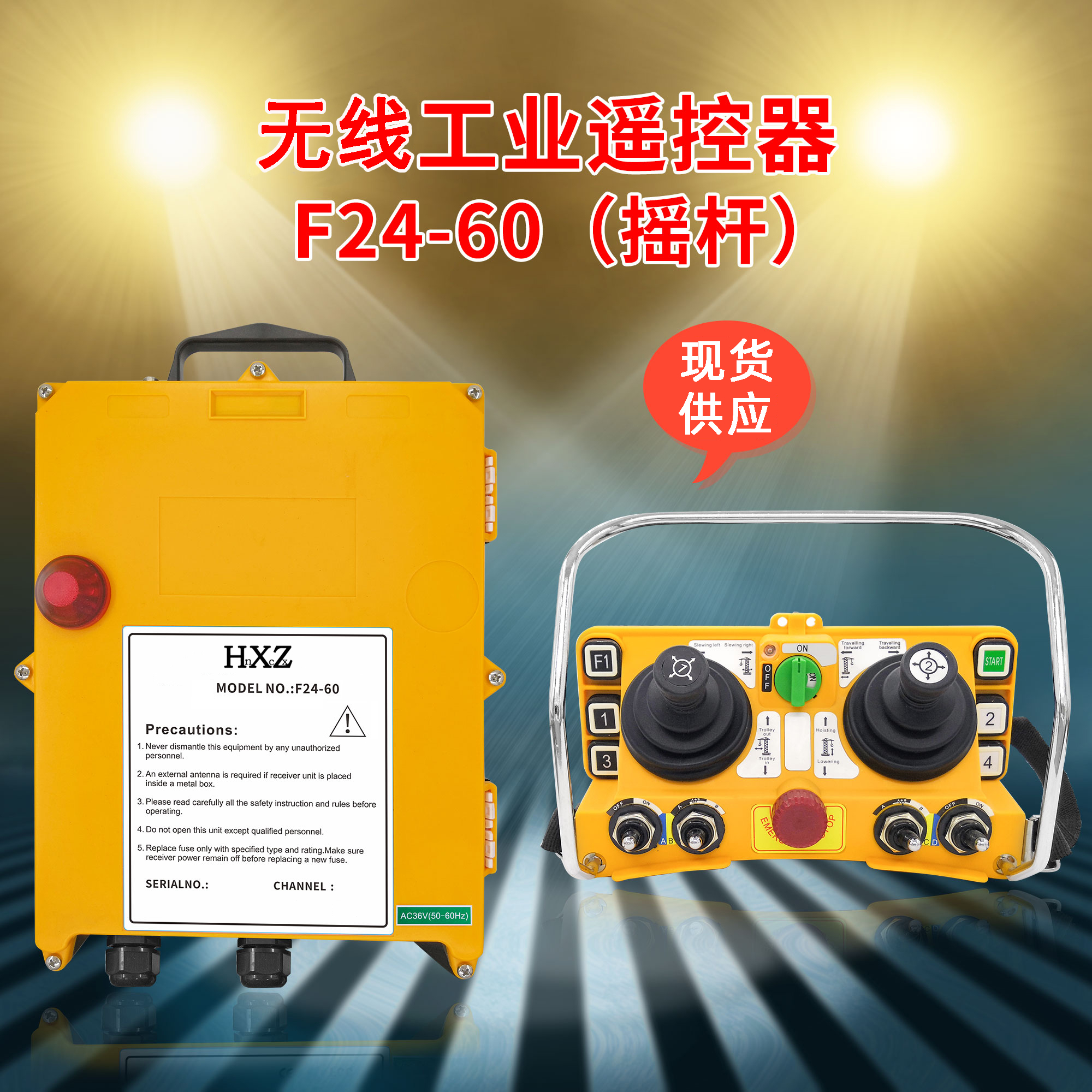 工业无线遥控器 F24-60起重机无线双摇杆万向型工业遥控器