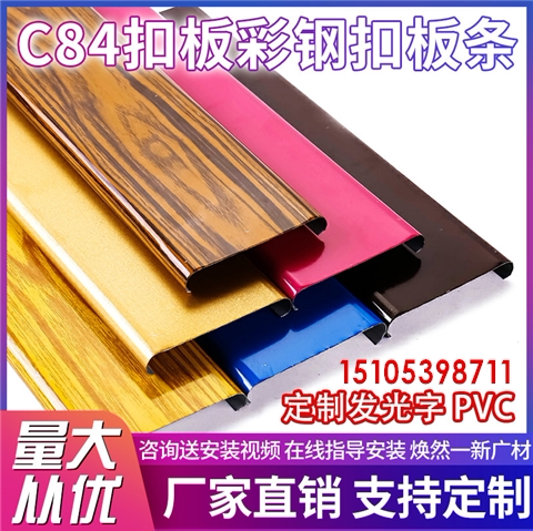 c84彩钢扣板条门头广告牌招牌底板广告制作店铺门头字长条扣板