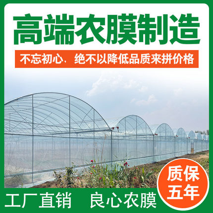 进口PO膜消雾大棚膜长寿无滴膜高透光蔬菜塑料薄膜抗老化农膜厂家