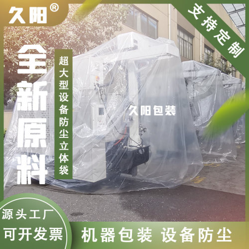 大型方底塑料袋定制立体防尘防潮透明四方袋包装pe四角加厚托盘罩