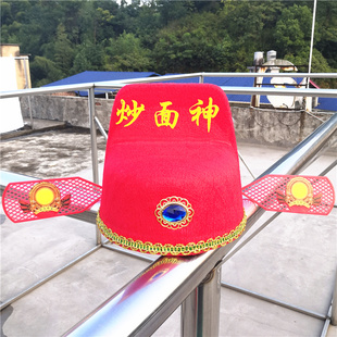 炒面神帽子陕北吕梁临县山西中阳装扮喜公公道具头饰喜公婆帽子闹