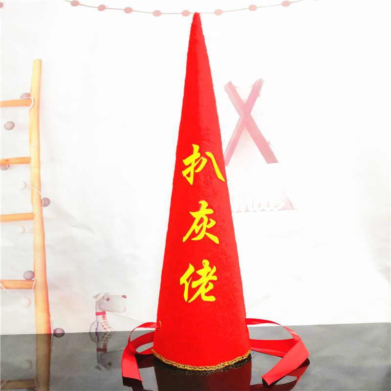 爬灰佬高帽子70cm结婚喜公公搞笑头饰搞拐烧火佬帽子喜庆帽尖尖帽