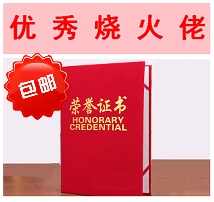 烧火佬倌证书优秀烧火老烧火道具结婚庆喜公公荣誉证书装饰用品