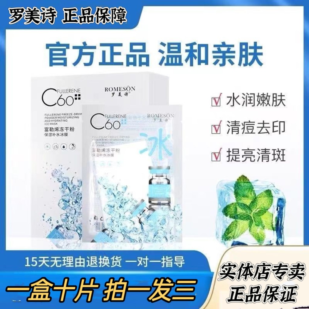 （拍一发三30片）罗美诗富勒烯冻干粉保湿补水紧致水润冻干粉冰膜