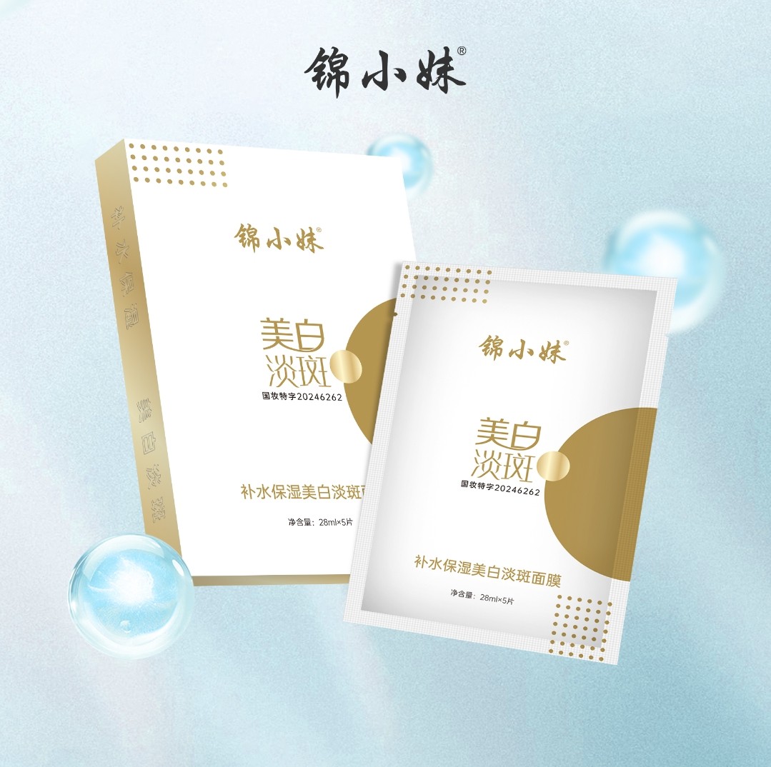 锦小妹美白淡斑面膜(拍一发十盒)补水保湿提亮肤色改善暗沉淡化痘