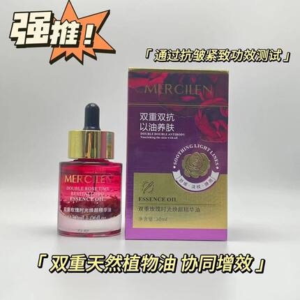 梦希蓝双重玫瑰精华油焕颜保湿补水紧致抗皱以油养肤旗舰店