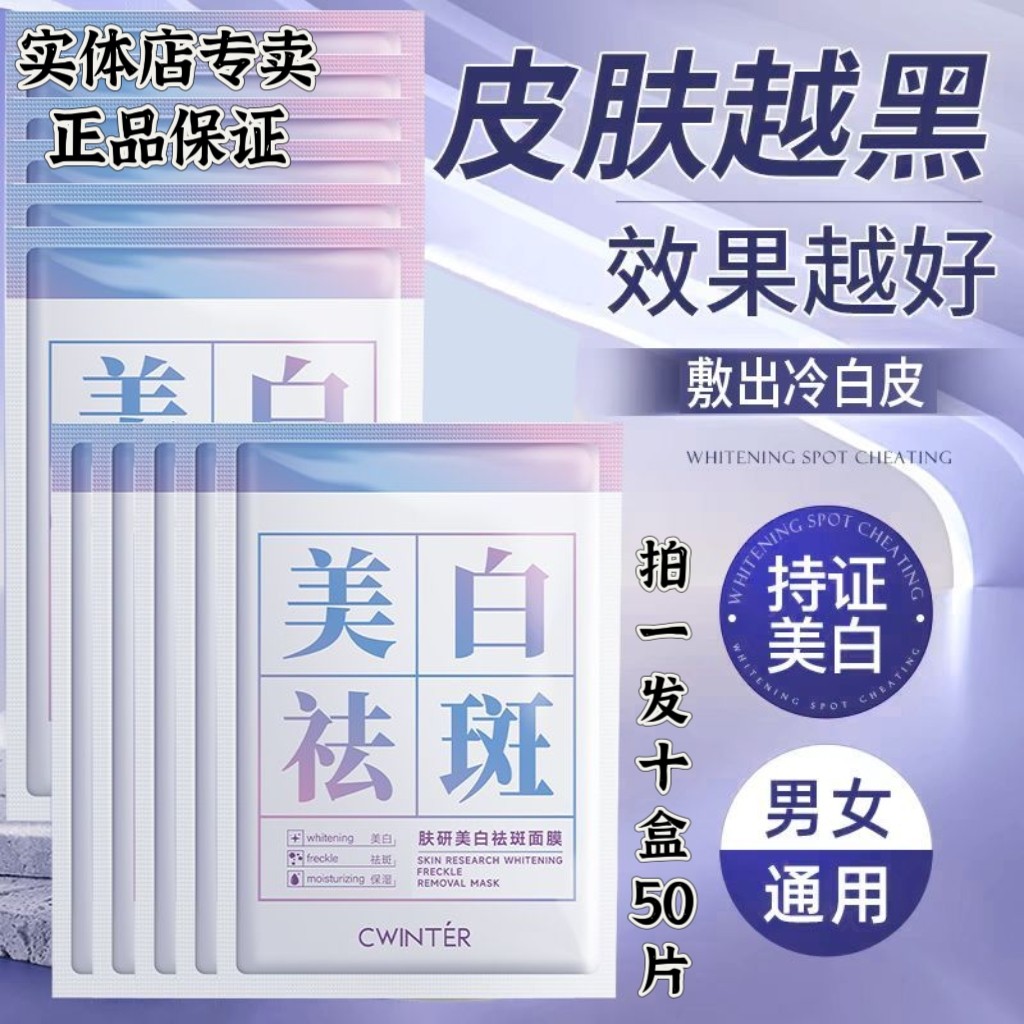 拍一发十盒50片致朵美白祛斑面膜烟酰胺补水保湿淡化斑点美白面膜