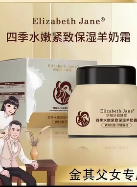 Elizabeth Jane伊丽莎白臻爱四季水嫩紧致保湿羊奶霜清爽保湿面霜