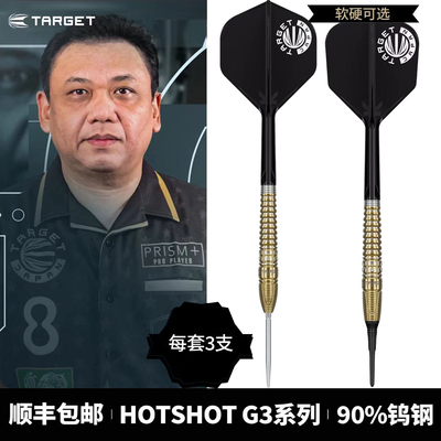 TARGET探极飞镖HOTSHOT林健顺