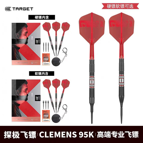 CLEMENS飞镖TARGET克莱门斯比赛