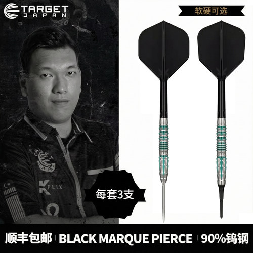 TARGET飞镖BLACKMARQUEPIERCE