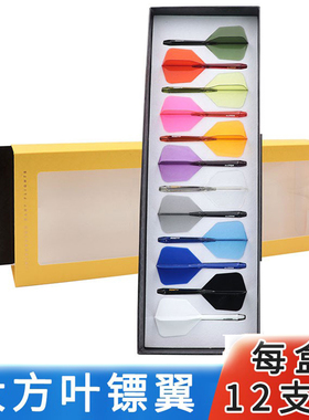 CUESOUL/Q兽 ROST77高透明双色一体飞镖镖翼大方叶/小标准/大标准