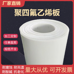聚四氟乙烯板PTFE垫片加工特氟龙模压板铁氟龙厂家5mm四氟楼梯板