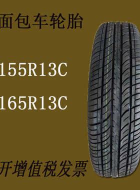 155R13C面包车轮胎五菱之光长安之星夏利轮胎全新昌河165R13正品
