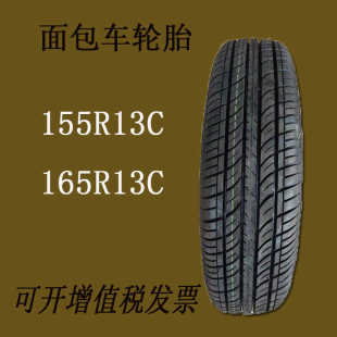 155R13C面包车轮胎五菱之光长安之星夏利轮胎全新昌河165R13正品