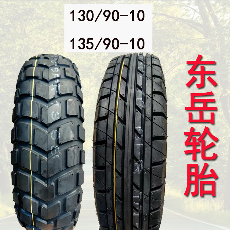 东岳四轮真空胎耐磨耐刺