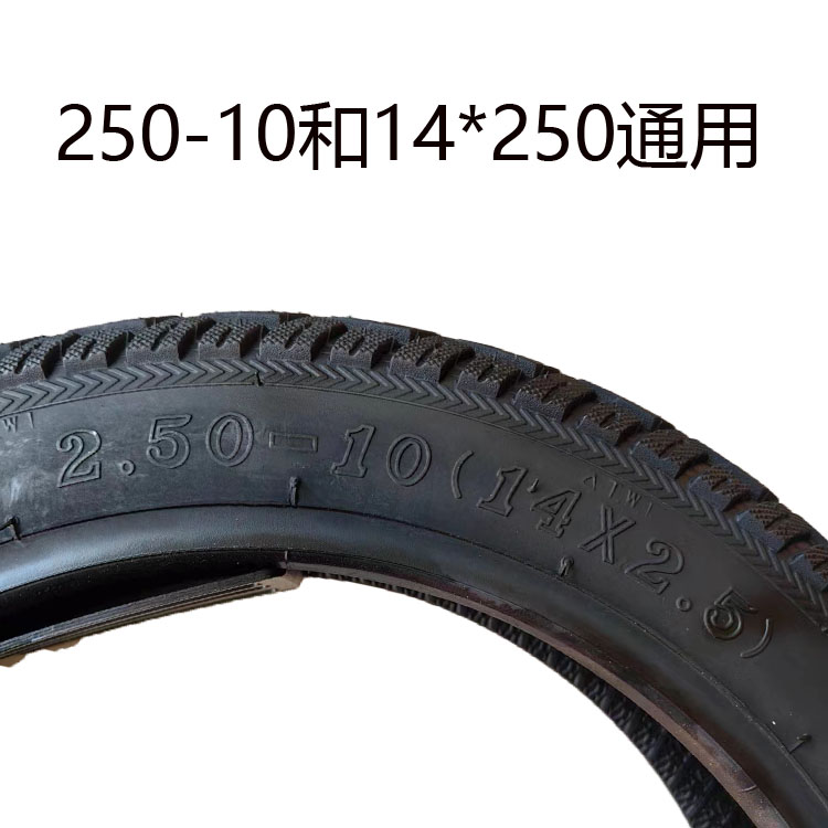 250-10钢丝胎14*250真空胎275/300-10电动两轮三轮车轮胎耐扎