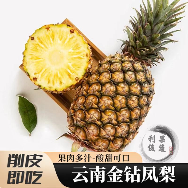 新鲜正宗金钻凤梨 无眼香水小菠萝 高山缅甸波罗云南热带当季水果