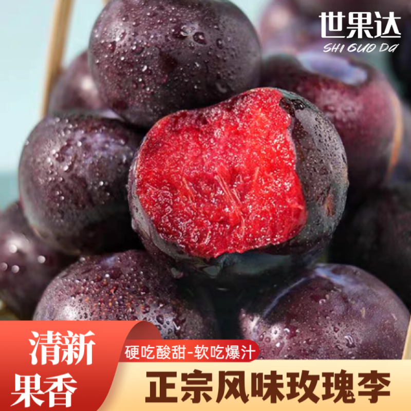 正宗风味玫瑰李子红心黑布林胭脂蜜李恐龙蛋湖北河南水果特产