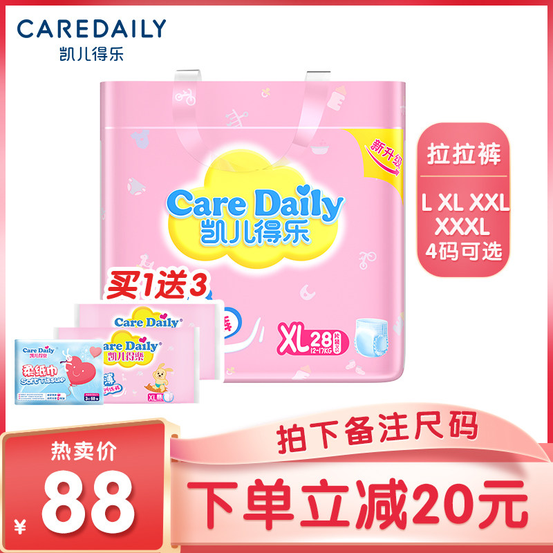 凯儿得乐拉拉裤婴儿 超薄透气尿不湿新生儿男女l xl xxl  xxxl码