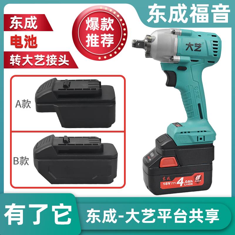 东成电池转换转接大艺机器接头