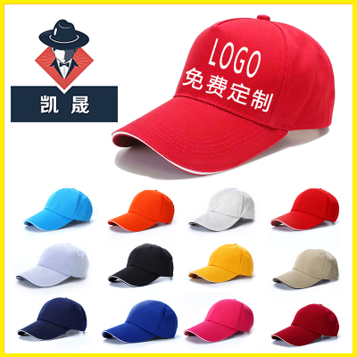志愿者鸭舌帽定制遮阳棒球帽子男女士工作广告帽定做印字旅游logo