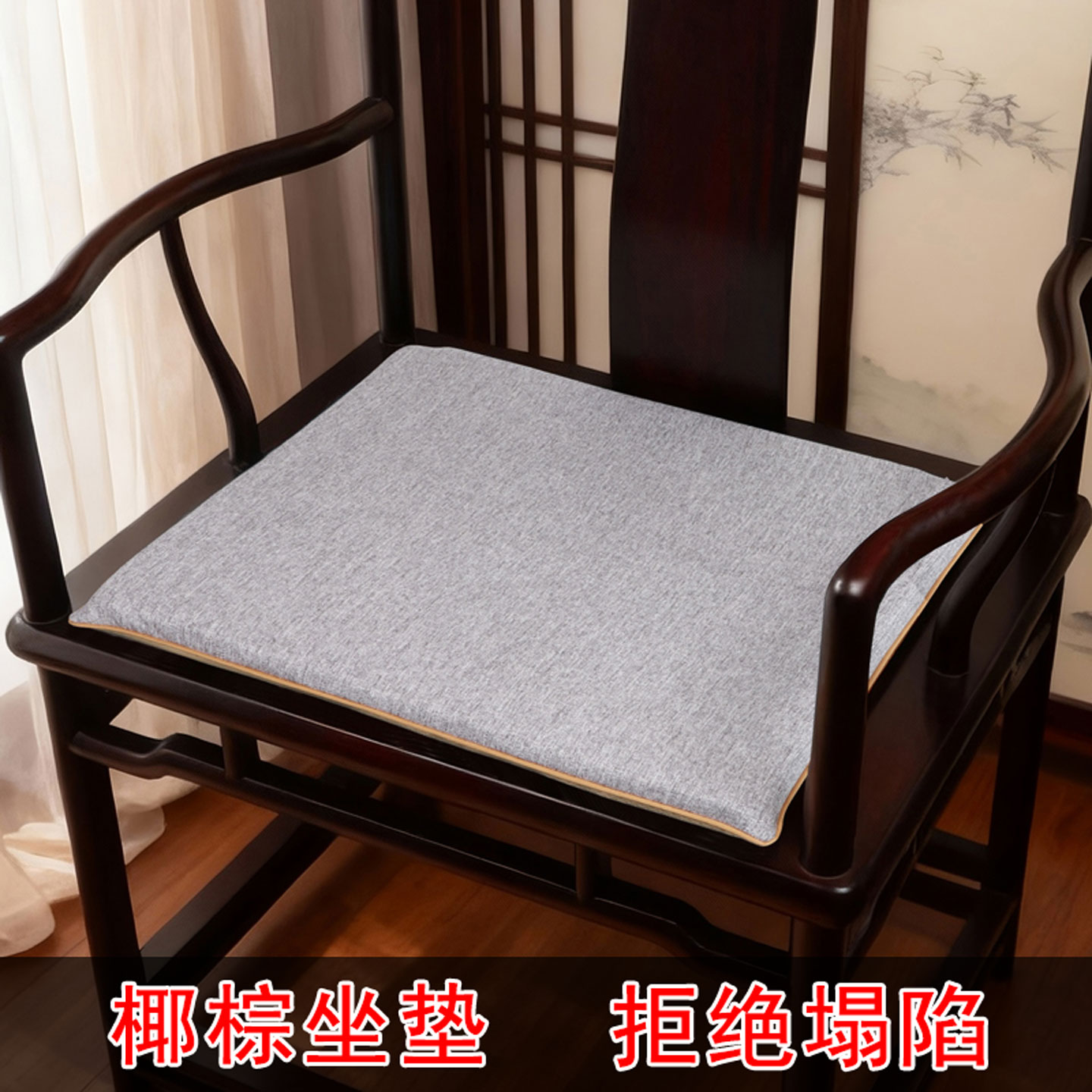 棕垫新中式纯色亚麻棉麻椅垫实木椅子坐垫太师椅餐椅垫椰棕垫防滑