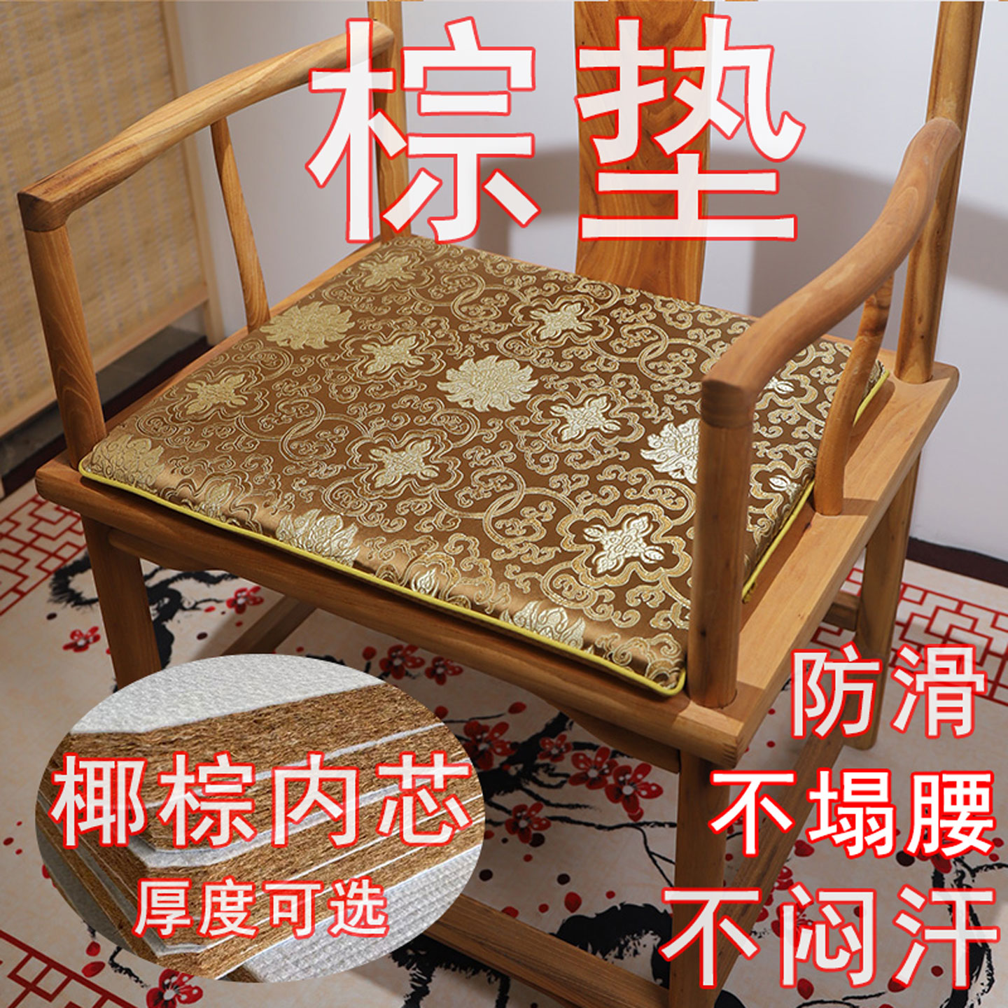 中式实木椅子坐垫透气椰棕棕垫椅垫坐垫红木餐椅垫茶室椅子座垫