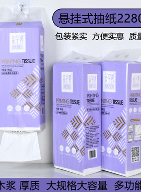 亲子秀挂抽2280张大提悬挂式抽纸底部抽取式面巾纸餐巾纸卫生纸