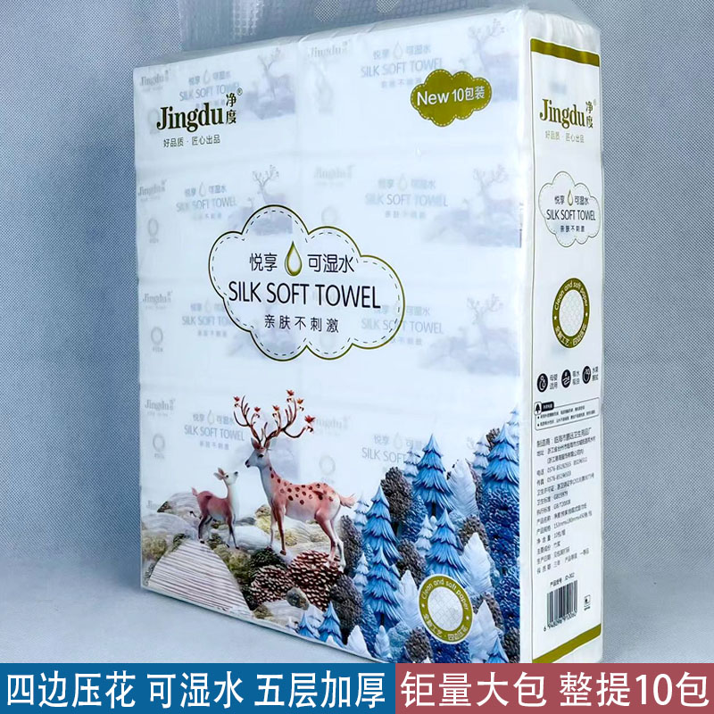 净度纸巾抽纸450张四边压花可湿水整提10包家用大包餐巾纸面巾纸