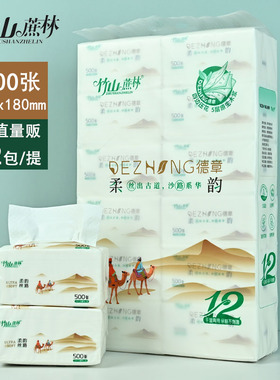 竹山蔗林抽纸500张12包大包纸巾可湿水餐巾纸四边压花面巾纸家用