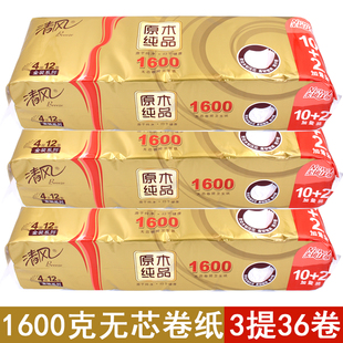 3提36卷无芯卷筒纸家用纸巾卫生纸厕纸4层加厚整提 清风卷纸1600g