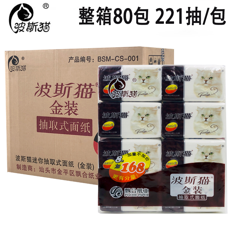 抽纸巾加量实惠装家用整箱波斯猫