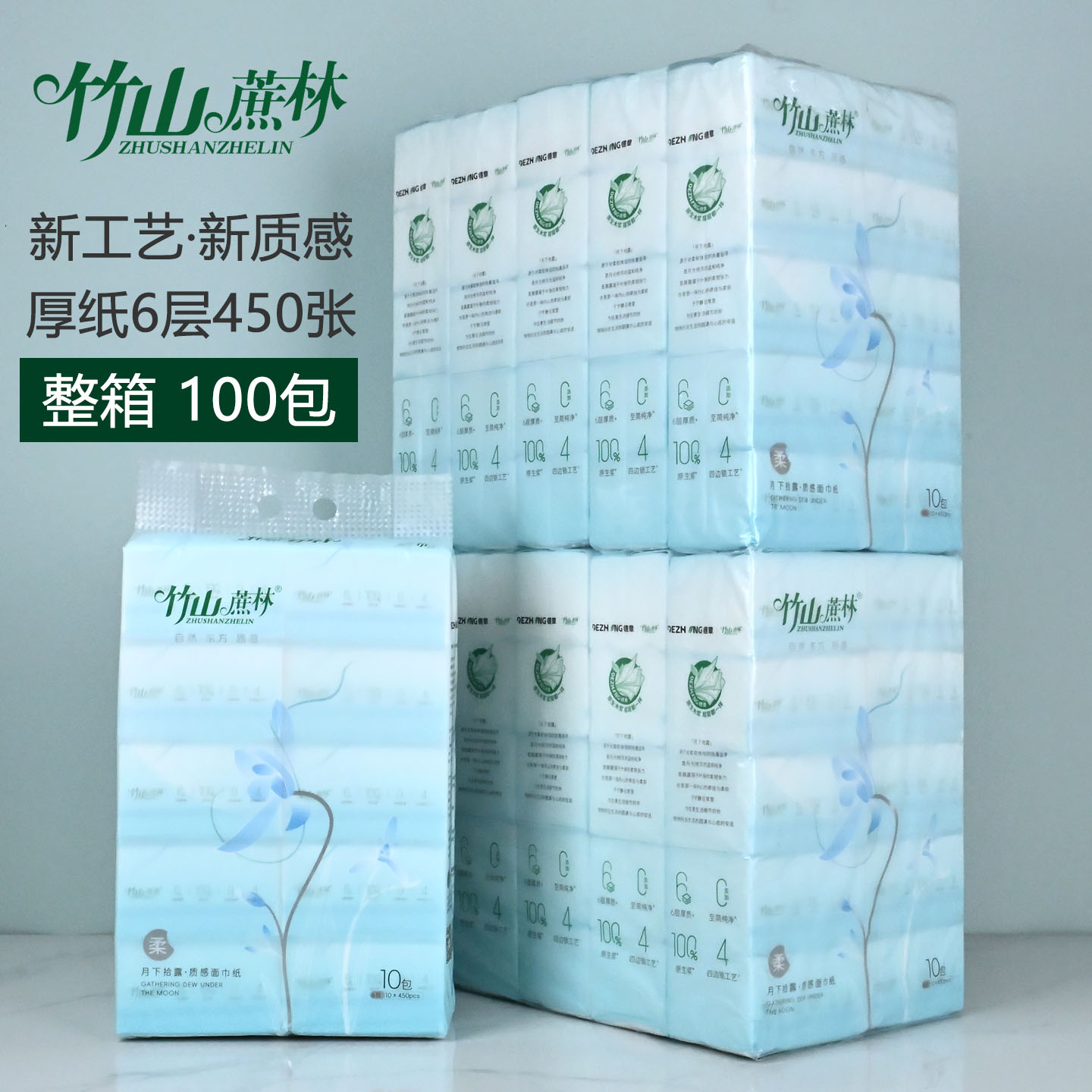 竹山蔗林450张新式压花抽纸100包