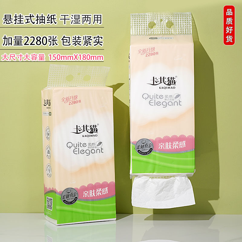 卡其猫2280张加厚可湿水悬挂抽纸