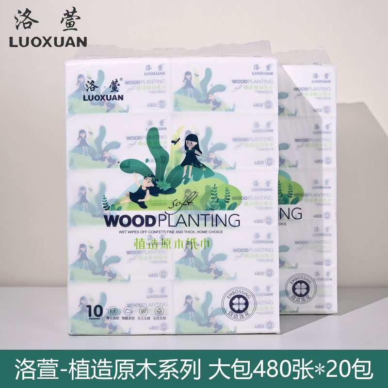 洛萱480张抽纸2提20包家用大包