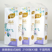 亲爽悬挂式 抽纸2100张3提大提纸巾底部抽取式 挂抽壁挂面巾纸加厚
