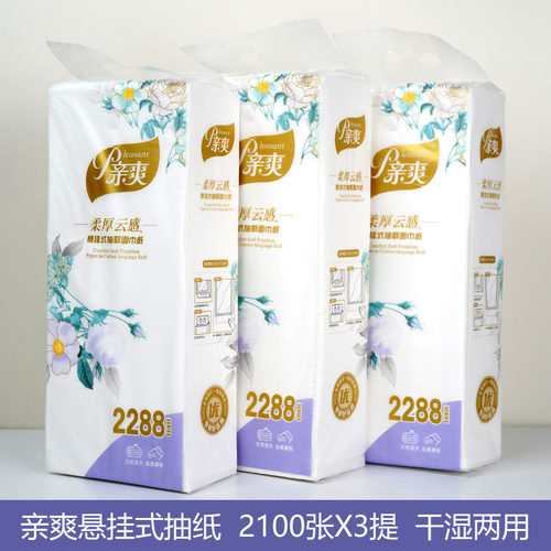 亲爽2100张超厚可湿水悬挂抽纸