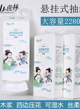 竹山蔗林悬挂式抽纸2280张大提纸巾实惠装餐巾纸面巾纸卫生纸厕纸