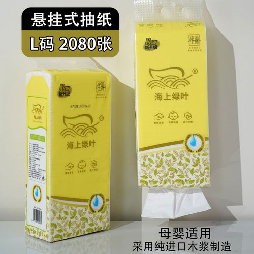 海上绿叶悬挂式2080张大包抽纸