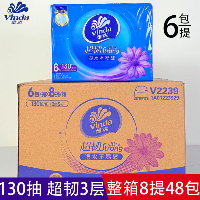 维达130抽48包可湿水抽纸整箱图片