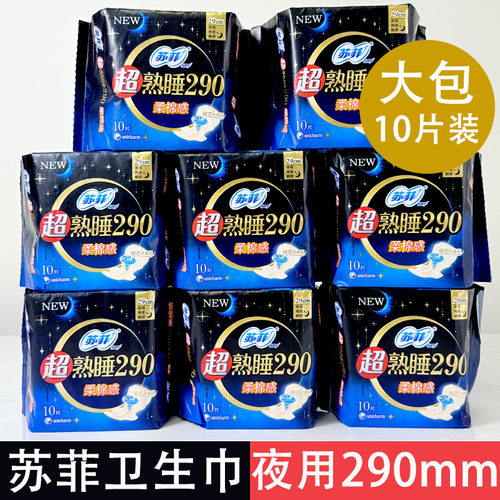 苏菲夜用绵柔超熟睡卫生巾290mm