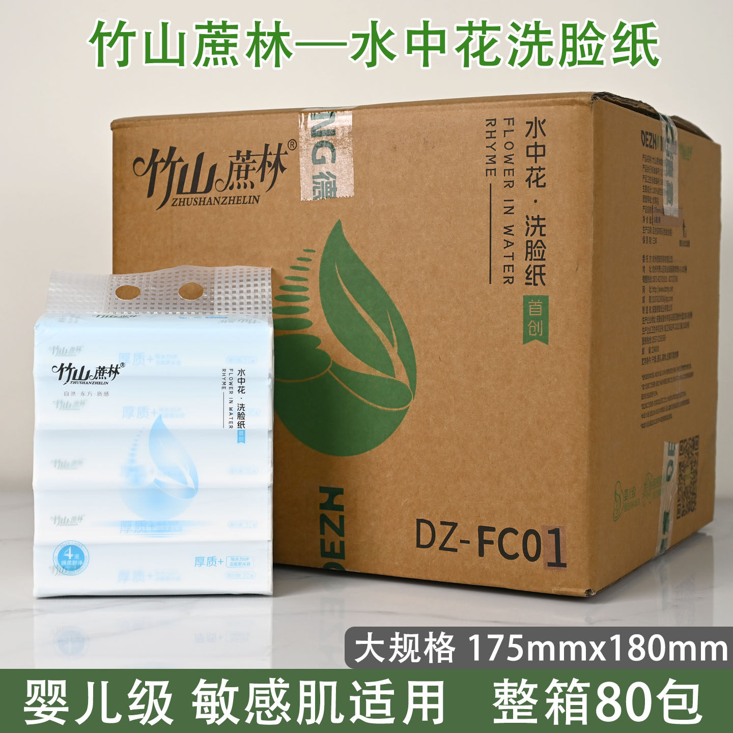 竹山蔗林整箱80包洗脸纸抽纸