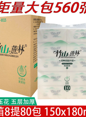 竹山蔗林560张整箱80包可湿水纸巾大包抽纸家用餐巾纸婴儿面巾纸