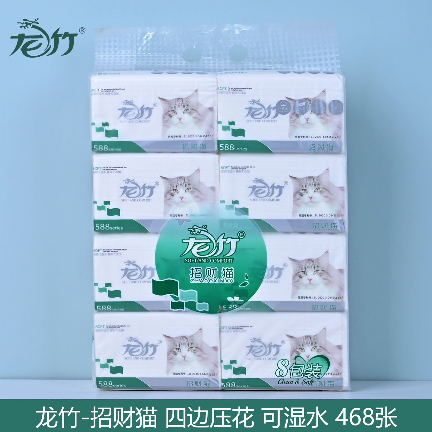 龙竹抽纸468张招财猫纸巾可湿水餐巾纸四边压花面巾纸家用实惠装图片