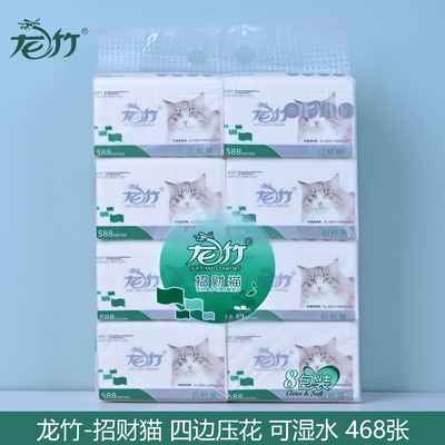 龙竹抽纸468张招财猫纸巾可湿水餐巾纸四边压花面巾纸家用实惠装