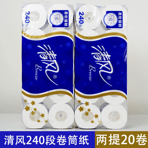 清风有芯卷纸2提20卷3层卫生纸