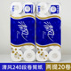 清风240段卷筒纸2提20卷纸巾卷纸卫生纸厕纸手纸有芯家用实惠装