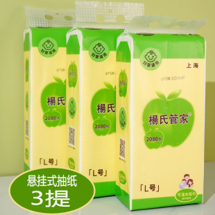 杨氏管家悬挂式 抽纸2080张3提挂抽底部抽壁挂纸巾可湿水卫生纸抽