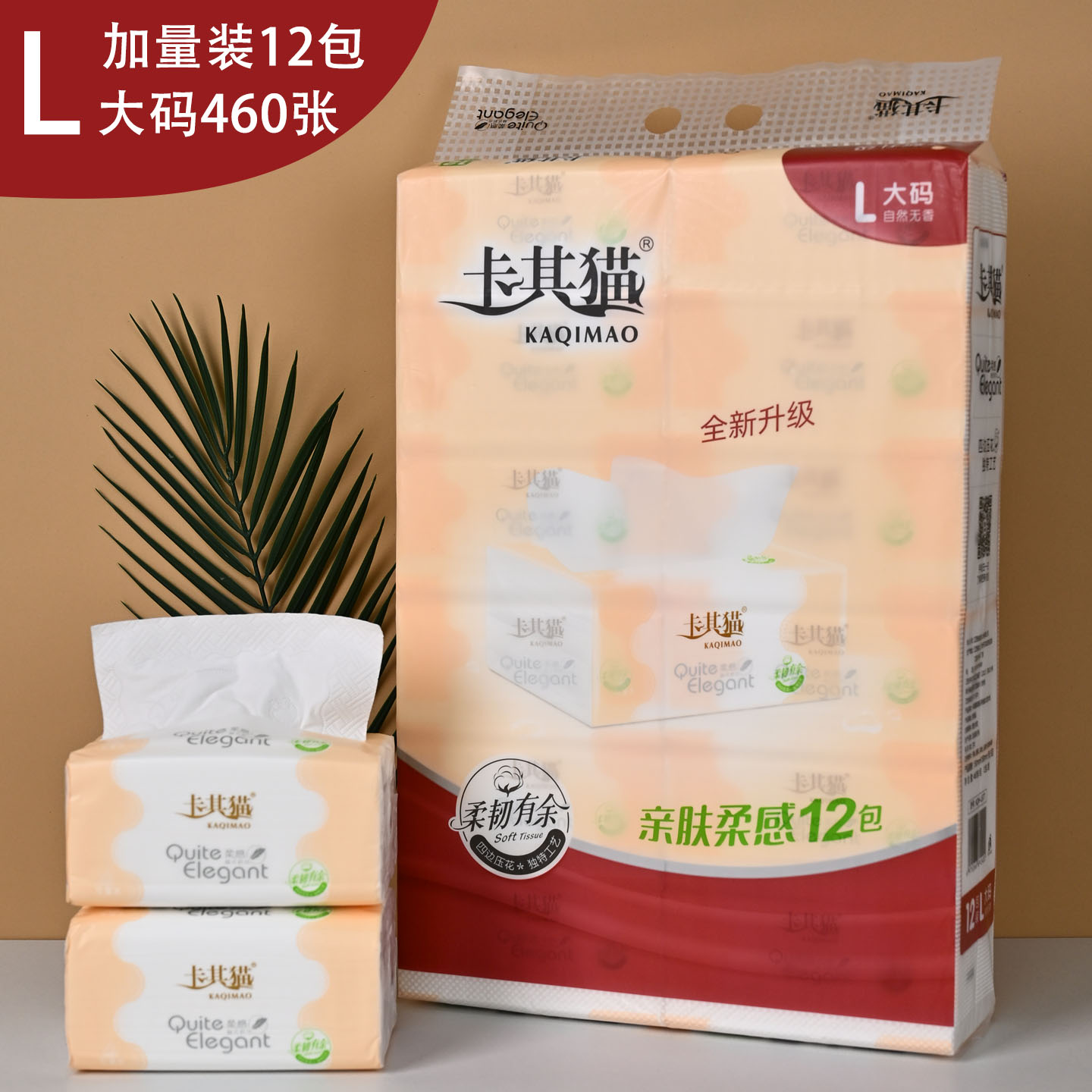 卡其猫460张大包抽纸加量装12包